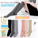 【スーパーSALE期間限定価格!】 ハイソックス 靴下 3足セット レディース UVカット 足ケア 涼感 薄手 無地 綿 ハイ シャリ感 夏春秋 滑り止め おしゃれ 無地 スーパーセール