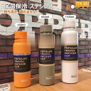 【スーパーSALE期間限定価格!】 水筒 コップ おしゃれ魔法瓶 直飲み 保温/保冷性 ステンレス 旅行用品 登山ボトル キャンプ アウトドア 通学通勤 プレゼント かわいい スーパーセール