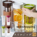 ピッチャー おしゃれ 横置き スリムジャグ 冷水筒 麦茶ポット 水差し ティーポット コーヒーカップ 茶こし 省スペース 耐熱 冷蔵庫 飲み物