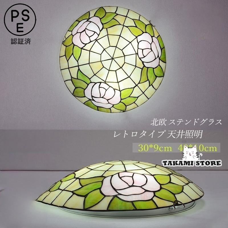 シーリングライト おしゃれ LED ステンドグラス 花柄 手作り工芸ガラス レトロ 寝室 和室 玄関 廊下 ダイニング キッチン 天井照明