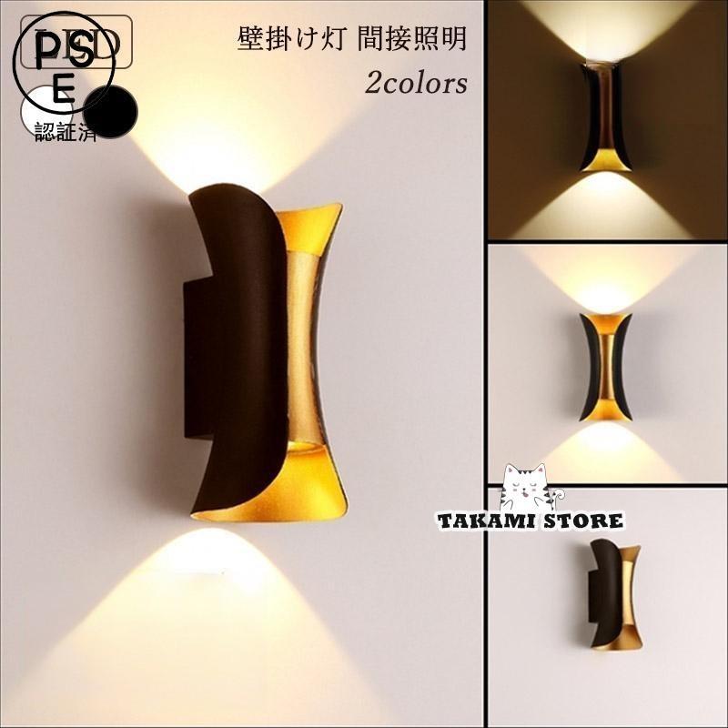 ブラケットライト LED 北欧 おしゃれ 壁付け ウォールランプ 和風 モダン 洗面所 階段 玄関 廊下 寝室 ダイニング リビング 間接照明器具 壁掛け灯