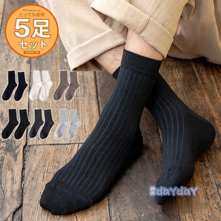 靴下 メンズ ビジネス ソックス 5足セット ハイソックス ミドル丈 無地 紳士 シンブル 快適 防臭素材：綿混紡※日本サイズ表示ではなく、ご購入前にぜひともサイズ表をごください。※お使いの画面と実際のお色に若干の差がある場合がございます。※機械による生産過程におきまして、どうしても生地を織る際の糸の継ぎ目や多少のほつれ、または色ムラなどが生じている場合がございます。※生産工程の過程による、小さなほつれ、微小な縫製のずれなどの返品対応は致しかねます。ご了承ください。※、飾りやインナーなどは含みません。靴下 メンズ ビジネス ソックス 5足セット ハイソックス ミドル丈 無地 紳士 シンブル 快適 防臭素材：綿混紡※日本サイズ表示ではなく、ご購入前にぜひともサイズ表をごください。※お使いの画面と実際のお色に若干の差がある場合がございます。※機械による生産過程におきまして、どうしても生地を織る際の糸の継ぎ目や多少のほつれ、または色ムラなどが生じている場合がございます。※生産工程の過程による、小さなほつれ、微小な縫製のずれなどの返品対応は致しかねます。ご了承ください。※、飾りやインナーなどは含みません。