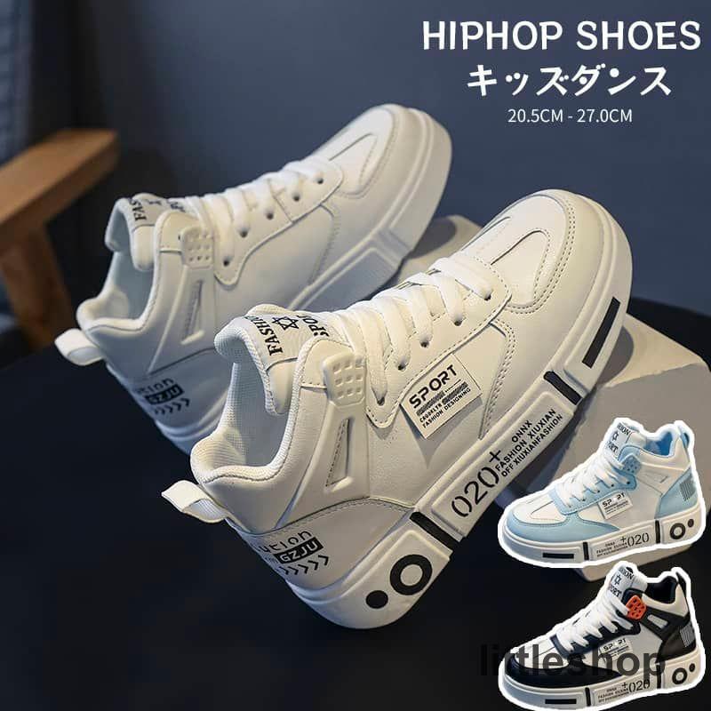 スニーカー 子供靴 ハイカット 白 青 黒 ダンスシューズ 子供 キッズダンス スポーツシューズ hiphop ..
