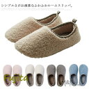 スリッパ ルームシューズ ボア もこもこ かわいい 洗える 冬 あったか 暖かい レディース メンズ ふわふわ おしゃれ 滑り止め 室内 靴 冷え対策