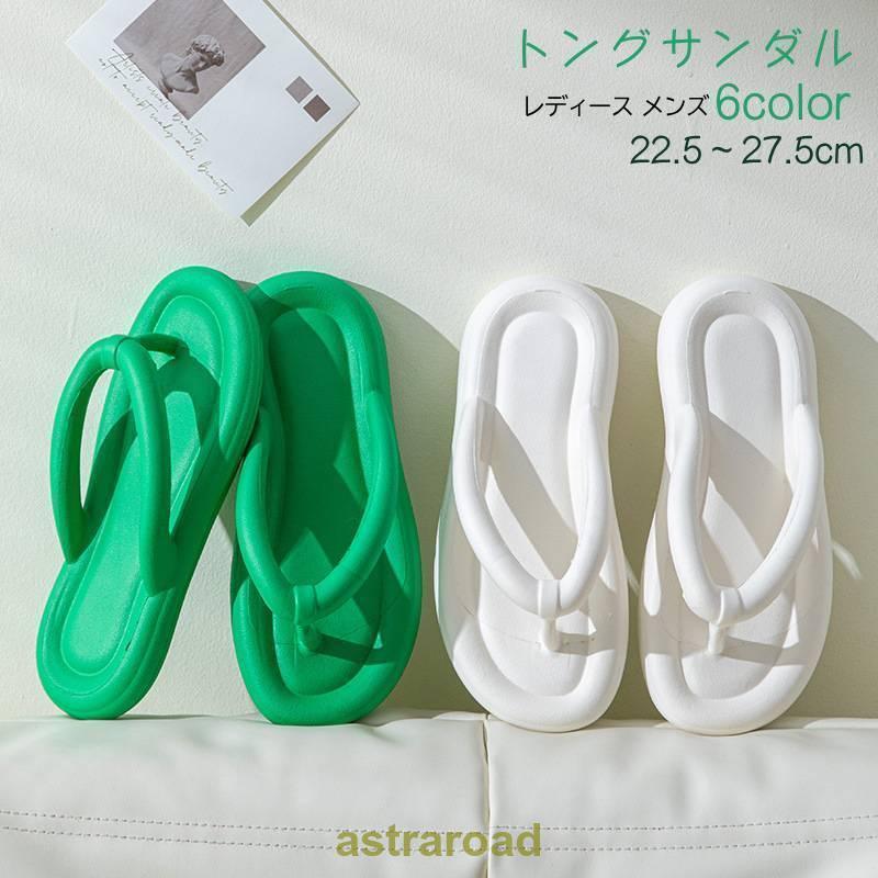 トングサンダル レディース メンズ ビーチサンダル ビーサン フラットサンダル スリッパ ぺたんこ ローヒール T字ストラップ 軽量 夏 海 無地 シ 夏