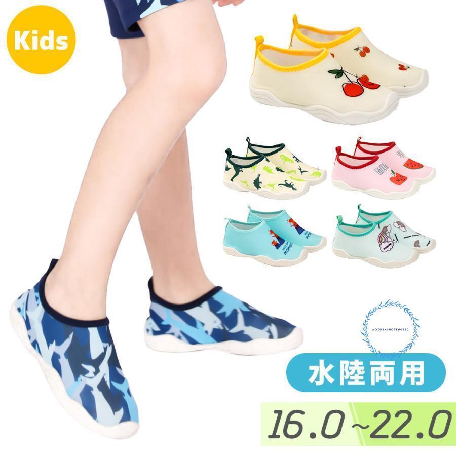 マリンシューズ キッズ ウォーターシューズ 子供 水陸両用 マリンスポーツ アクアシューズ 女の子 男の..