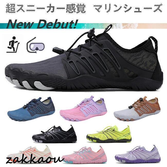 マリンシューズ キッズ メンズ レディース フィットネスシューズ 水陸両用 岩場 大人 アクアシューズ ..
