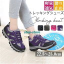 トレッキングシューズ レディース スニーカー 登山靴 スポーツシューズ アウトドア ウォーキング ハイキング 疲れない 運動靴 軽量 滑り止め