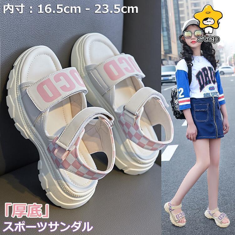 サンダル キッズ 女の子 スポーツサンダル ビーチサンダル 16.5-24.5 スポサン ジュニア 子供靴 アウトドア 軽量 かわいい 海 プール マジックテープ ベルクロ