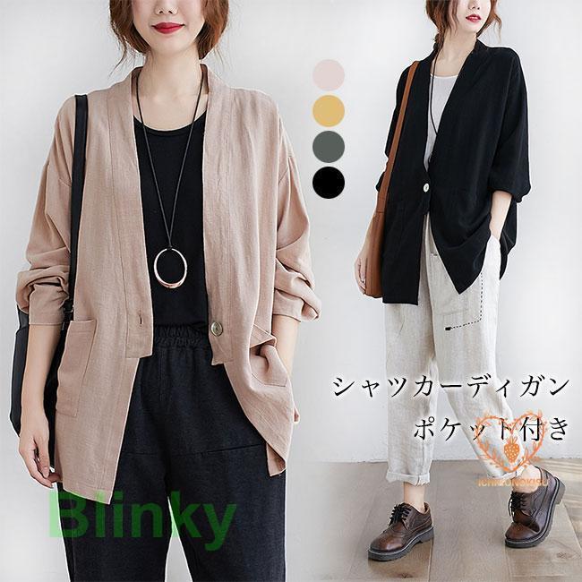 シャツカーディ レディース ライトアウター 綿麻風 無地 長袖 前開き 通気性 ポケット 柔らかい 涼しい ゆったり シンプル 春夏秋