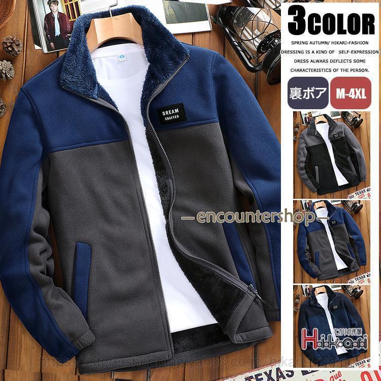 フリース ジャケット メンズ ボアジャケット 裏ボア 裏起毛 アウトドア 保温 防寒 ブルゾン 40代 50代 60代 父の日 プレゼント