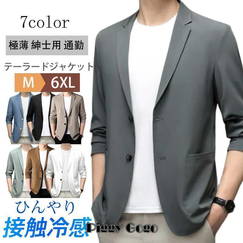 Tailored Jacket - テーラードジャケット メンズ 接触冷感 涼しい ひんやり ブレザー サマージャケット 極薄 薄手 カジュアル ジャケット 紳士用 アウター 通勤