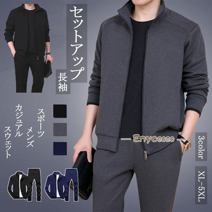 上下セット メンズ セットアップ ジャージ ルームウェア パーカー パンツ スポーツ スポーツウェア カジュアル 秋物 おしゃれ