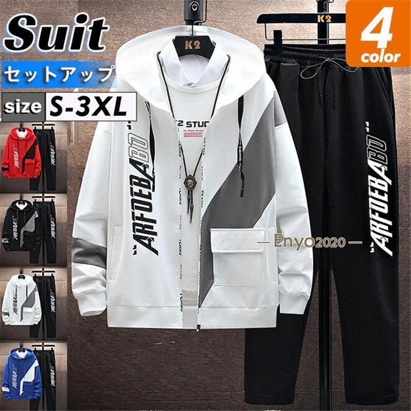 ジャージ セットアップ メンズ スエット 上下セット ロングパンツ ジップアップ アウター 春秋 スポーツウェア パーカ 部屋着 運動用 ルームウェア