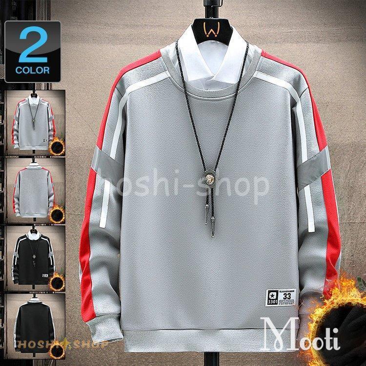 トレーナーメンズスウェット裏ボア長...