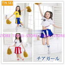 新作!チアガール 衣装 女の子 男の子 子供服 キッズ 上下セット ダンス服装 応援団 運動会 甲子園 体操服 チアリーダー 衣装 キッズ ジュニア