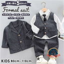 男の子 フォーマル ベスト セット 通販 入園式 卒園式 ベビー服 スーツ 5点 セット 80 90 100 110 cm 子供 春 おしゃれ 赤ちゃん セットアップ ジャケット