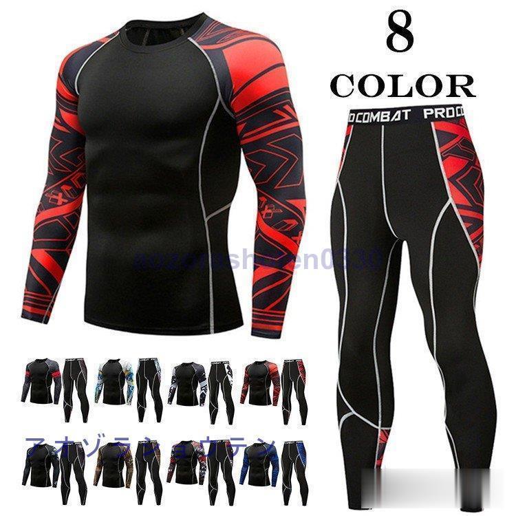 上下セット アンダーシャツ タイツ メンズ 長袖 加圧インナー スポーツウェア コンプレッションウェア ..