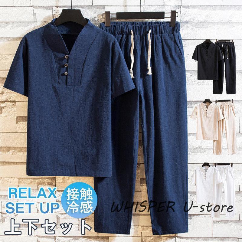 セットアップ メンズ 夏 半袖 ジャージ 上下セット ロングパンツ サマー 薄手 部屋着 接触冷感 ひんやり ゆったり トップス Tシャツ