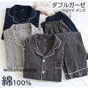 ダブルガーゼ パジャマ メンズ ルームウェア 綿100% 男性 上下セット 長袖 長ズボン 部屋着 快眠 敏感肌 通気性 蒸れにくい 優れた耐久性 誕生日 敬老の日