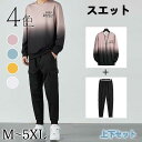 セットアップ スエット メンズ 上下セット 春 秋 スポーツウェア メンズファション 部屋着 ジャージ ロングパンツ スポーツウェア カジュアル おしゃれ