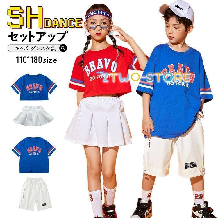 キッズ ダンス衣装 セットアップ スカート ズボン チアダンス ヒップホップ 半袖 赤 青 チアガール 子供 団体服 応援団 発表会 演出服 上下2点セット 夏 韓国