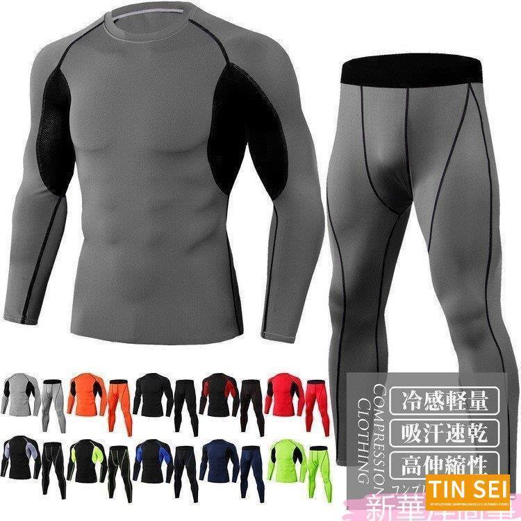 ひんやり 上下セット コンプレッションウェア トレーニング ランニングウエア アンダーシャツ サポートアンダーウェア 加圧シャツ ロングタイツ メンズ