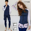 水着 ラッシュガード セット メンズ3点/レディース5点セット ペアルック 長袖 uv レギンス ハーフパンツ 上下セット シュノーケリング 体型カバー 日焼け止め