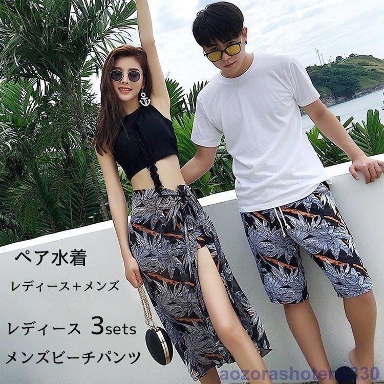 水着 ペア水着 カップル 海 水着 ペアルック レディース メンズ カップル水着 体型カバー 夫婦 恋人 彼..