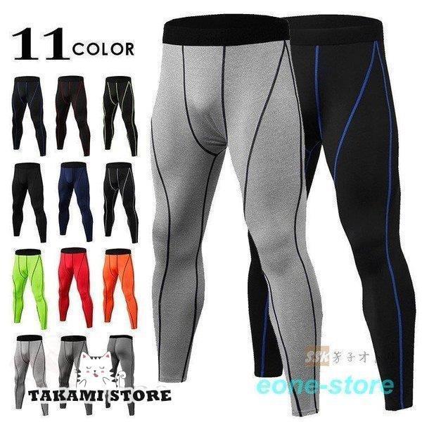 加圧タイツ ランニング タイツ メンズ ロングタイツ コンプレッションインナー フィットネスウェア 速乾 登山