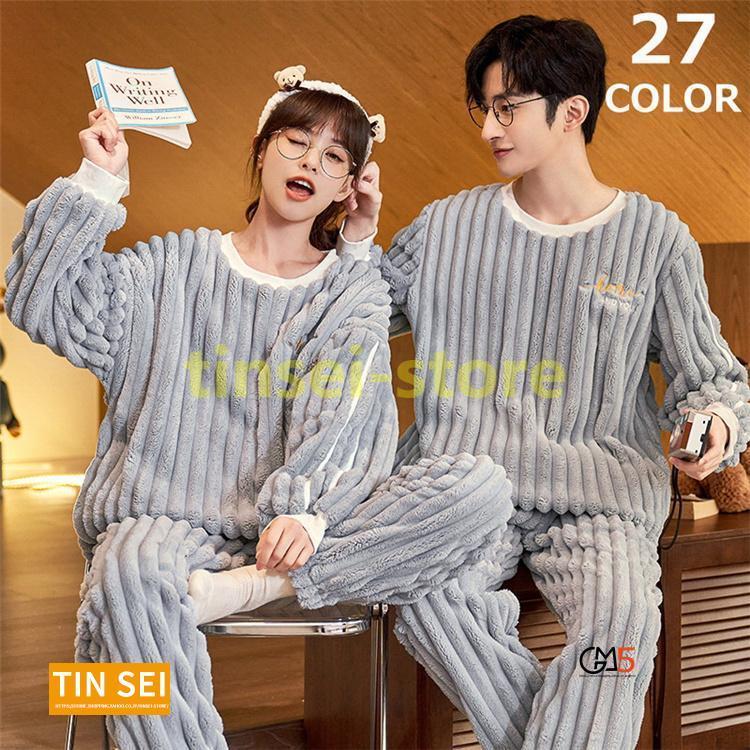 ルームウェア 長袖 メンズ レディース モコモコ 上下セット パジャマ 部屋着 リラックス おうち 楽 体..