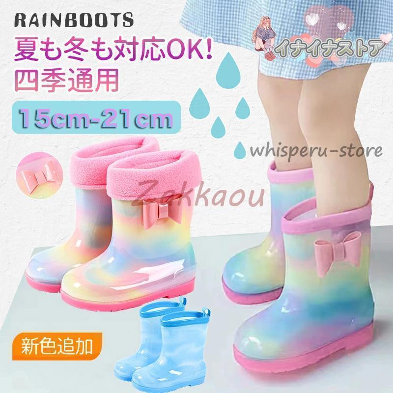 長靴 女の子 キッズ キラキラ レインシューズ かわいい おしゃれ 長靴 子供 雨具 通学 通園 レインブー..