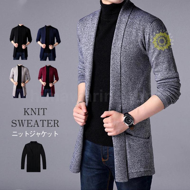 カーディ メンズ ニットジャケット セーター ロング ブルゾン ボタンなし 着流し 長袖 ユニセックス 秋冬 トップス アウター