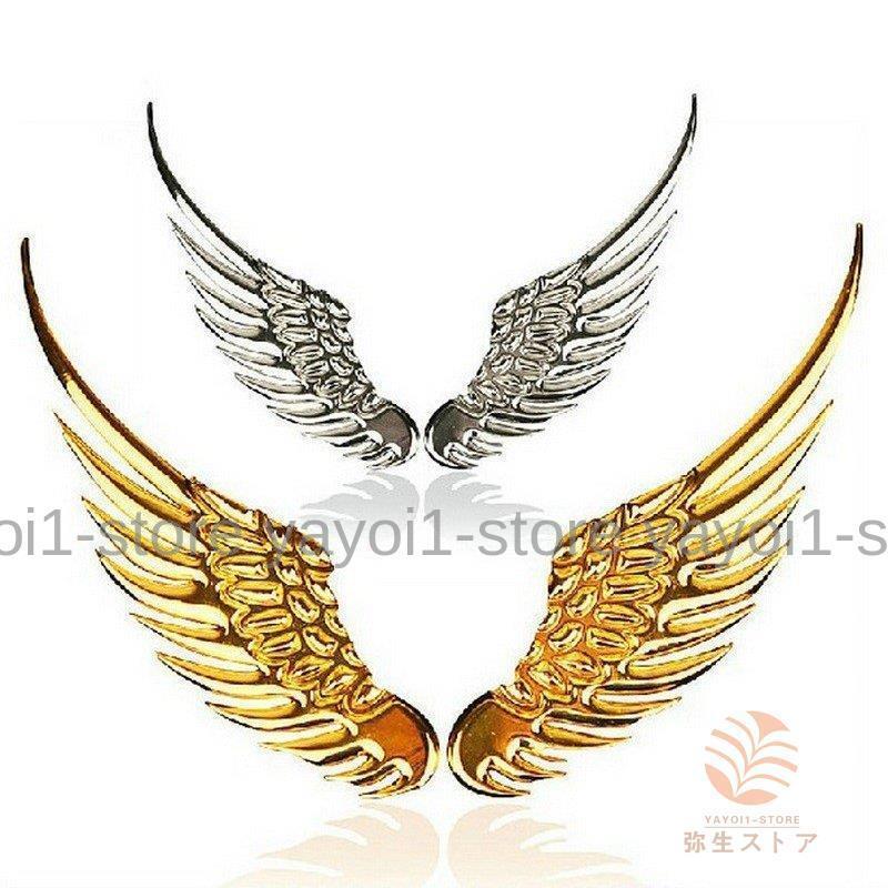 カーステッカー 3Dステッカー 立体的 車用ステッカー 天使の羽 エンジェル ウィング フェザー ハネ ボ..