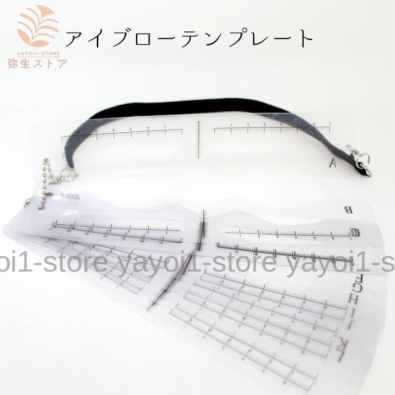 アイブローテンプレート 眉毛プレート 眉用ステンシル らくちん 眉毛 12パターン 両手が使える 美眉 綺..