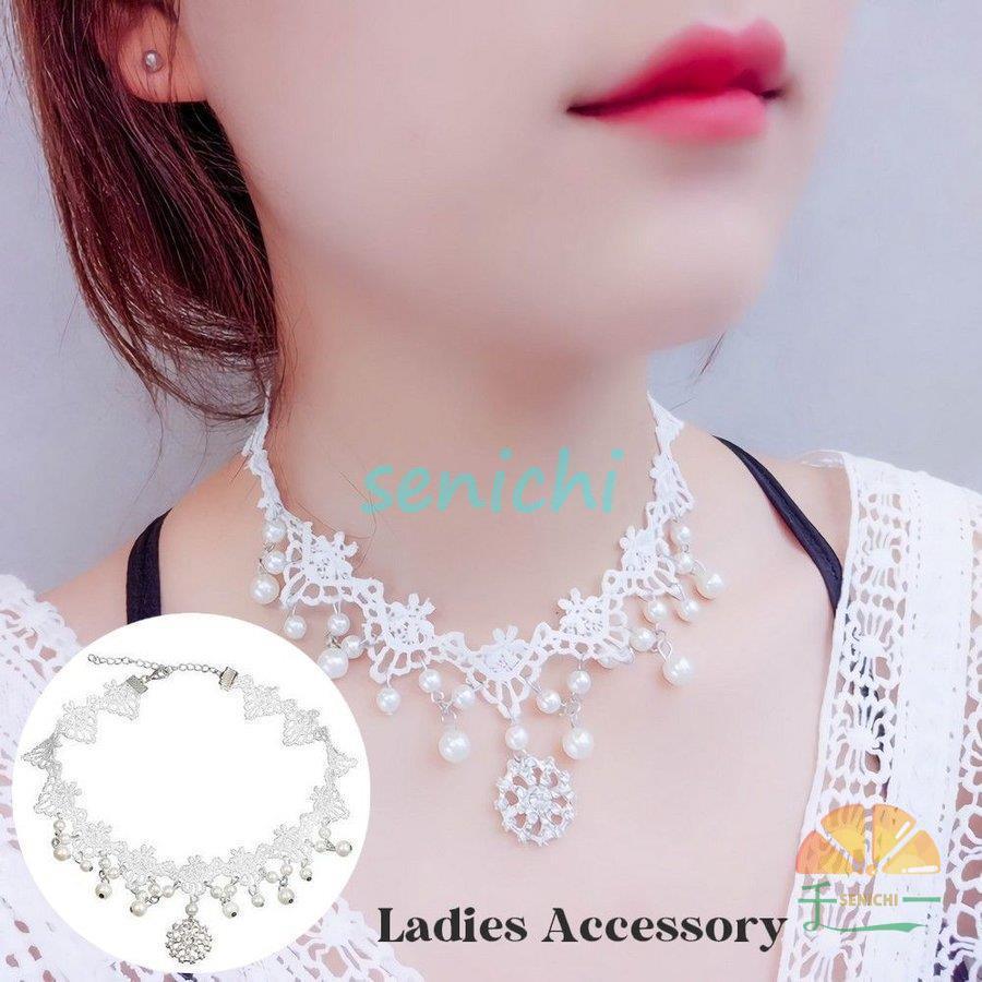 ネックレス チョーカー レディース アクセサリー 首飾り ペンダント フェイクパール レース 女性用 婦..