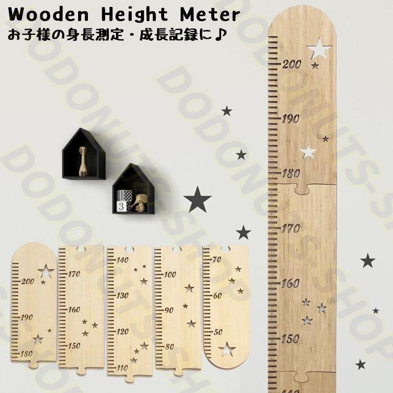 身長計 木製 ウッド 子供 子ども キッズ ベビー 壁掛け 身長測定 成長記録 子供部屋 壁飾り 装飾 定規 ..