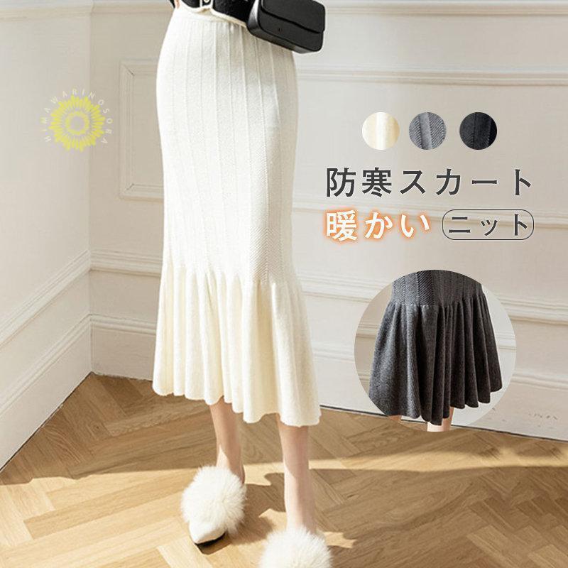 ニットスカート プリーツスカート マーメイドスカート レディース 秋冬 ボトムス 暖かい ストレッチ ミモレ丈 ロング ストレート Aライン