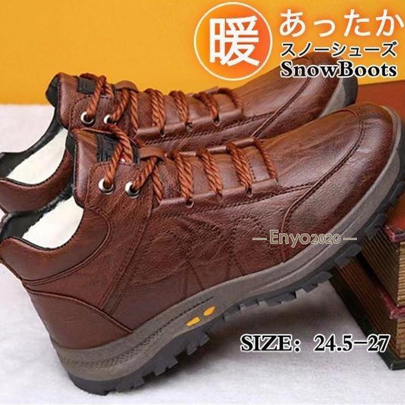 商品詳細：カラー：/ブラウン/ブラックサイズ：/24.5/25/25.5/26/26.5/27-------------■商品説明毎年秋冬シーズンのワードローブに欠かせないマストアイテム！の裏ボア・スニーカーが新しくなって再登場。クッション性抜群で歩行時の衝撃を吸収しつつ寒さ対策もバッチリ。足を入れた瞬間から直観的に温かいスノーブーツは一度履くと手放せません。-------------■素 材アッパー：PU、その他ソール：ゴム底-------------■ご注意●箱無し簡易包装での配送になりますのでご了承くださいませ。●生産の関係により写真と色、柄が若干異なる場合があります。-------------■キーワードムートンブーツ メンズ ブーツ スノーブーツ チャッカブーツ メンズハイカット 裏起毛 防寒靴 お洒落 安いスニーカー メンズスニーカー商品詳細：カラー：/ブラウン/ブラックサイズ：/24.5/25/25.5/26/26.5/27-------------■商品説明毎年秋冬シーズンのワードローブに欠かせないマストアイテム！の裏ボア・スニーカーが新しくなって再登場。クッション性抜群で歩行時の衝撃を吸収しつつ寒さ対策もバッチリ。足を入れた瞬間から直観的に温かいスノーブーツは一度履くと手放せません。-------------■素 材アッパー：PU、その他ソール：ゴム底-------------■ご注意●箱無し簡易包装での配送になりますのでご了承くださいませ。●生産の関係により写真と色、柄が若干異なる場合があります。-------------■キーワードムートンブーツ メンズ ブーツ スノーブーツ チャッカブーツ メンズハイカット 裏起毛 防寒靴 お洒落 安いスニーカー メンズスニーカー