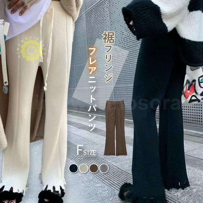フレア ニットパンツ レディース フレア ニット パンツ 秋冬 イージーパンツ ロングパンツ 秋 冬 春 ロ..