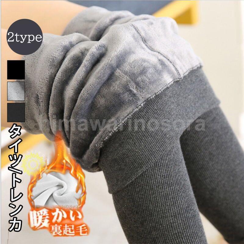 裏起毛タイツ トレンカ レギンス レディース リブ ニット 着圧 スキニーパンツ 裏ボア 無地 極暖 防寒 ..