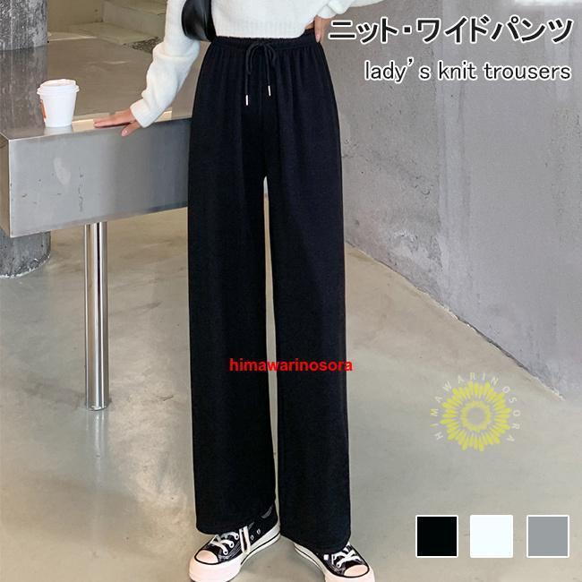 イージーパンツ 厚手 秋冬 レディース ワイドパンツ ニット 長ズボン ゆったり カジュアルパンツ 楽チン ボトムス ニットパンツ