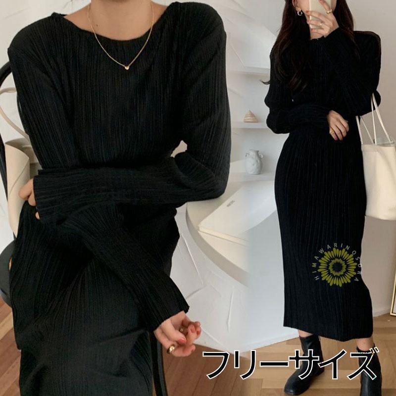 レディース 長袖 ニットワンピース 秋冬 新作 韓国 ファッション シンプル ラウンドネック シワデザイン レトロ 弾力ウエスト 黒 ロングワンピース raimu