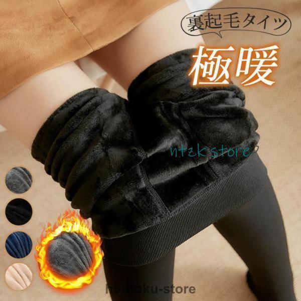 レギンスパンツ レディース あったか 裏起毛タイツ 防寒インナー 暖かい ハイウエスト 秋冬 伸縮性 裏ボア レギパン 保温 トレンカ 靴下