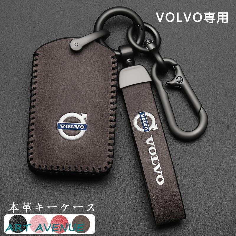 スマートキーケース ボルボ車用 VOLVO メタルパーツ 保護カバー アクセサリー キーホルダー キーカバー おすすめ 革製 高級仕上 傷防止
