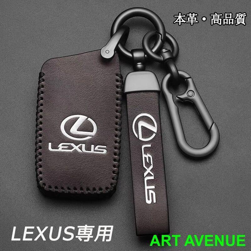 レクサス車用 スマートキーケース LEXUS 革製 レザー 革 保護カバー キーカバー アクセサリー キーホルダー おすすめ 革製 高級仕上 傷防止 高品質