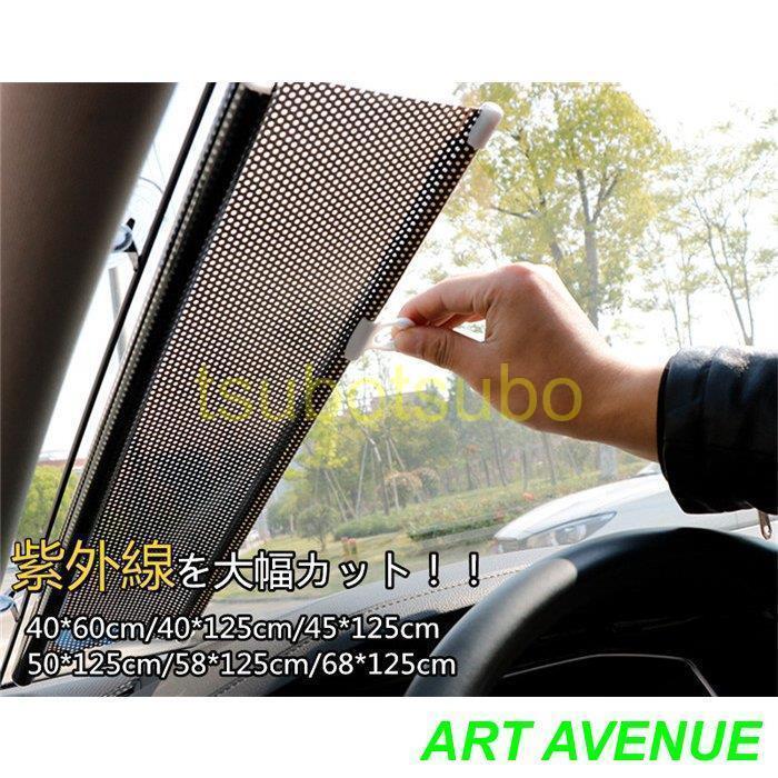 サンシェード カーシェード 車 遮光 断熱 日よけ 紫外線対策 日焼け対策 アコーディオン式 前部 後部 軽量 便利 折りたたみ式 UVカット 汎用 カバー