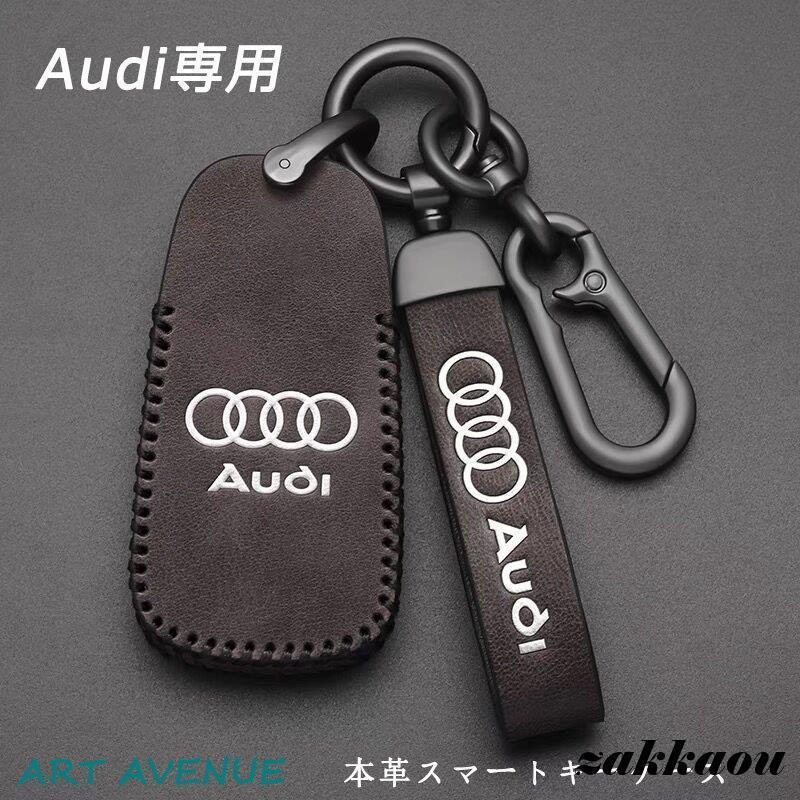 アウディ スマートキーケース 本革 レザー キーカバー ハンドメイド A4 A5 A6 Q5 Q7 A7 A8 車 キーホルダー アクセサリー 高級革 おしゃれ 専用設計 傷防止