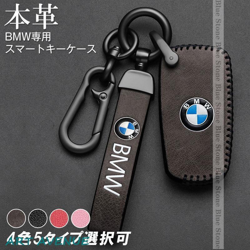 スマートキーケース BMW車用 本革 5シリーズ 3シリーズ 320i 保護カバー X5 X6 X1 Z4 X3 キーホルダー キーカバー 高級仕上 傷防止 高品質納車プレゼント