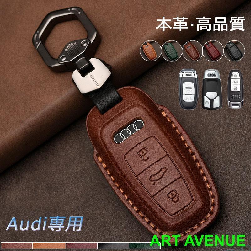 アウディ Audi スマートキーケース 本革 レザー キーカバー ハンドメイド A4 A5 Q7 A7 A8 車 キーホルダー アクセサリー 高級革 おしゃれ 専用設計 傷防止
